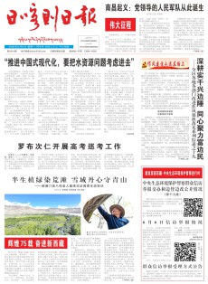 日喀则日报(汉)